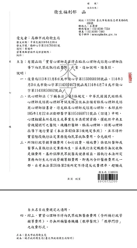 【公文】跟實習心理師諮商,諮商所不得酌收任何行政費用