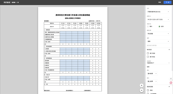 實習時數記錄表|Maple製作|輸出設定