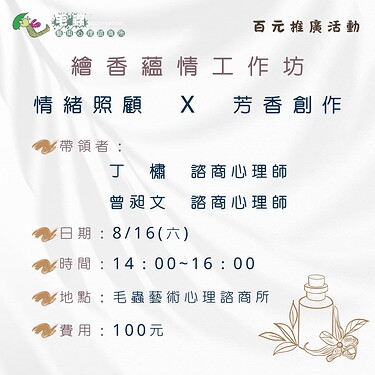 8-10月百元推廣講座